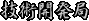SD�u���ؔ��Ɓv����̏ڍׁA����ߒ��ȂǁBup